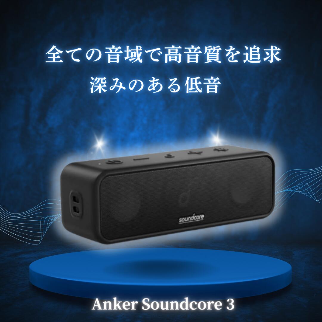 Anker Soundcore 3 Bluetooth ���ԡ����� / bluetooth ���󥫡� ������ɥ���3 �ⲻ�� ������c anker ����ѥ��ȥ��ԡ����� sound core soundCORE �֥롼�ȥ����� �磻��쥹 ���٤�4��
