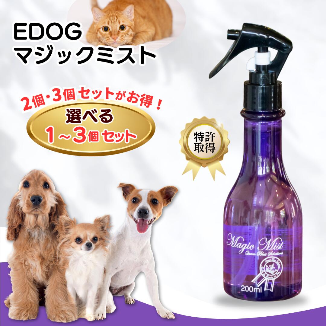 マジックミスト 200ml / 犬 ブラッシング ブラッシングスプレー グルーミング グルーミングスプレー 猫 ペットスプレー スキンケア 無添加 無香料 電解...