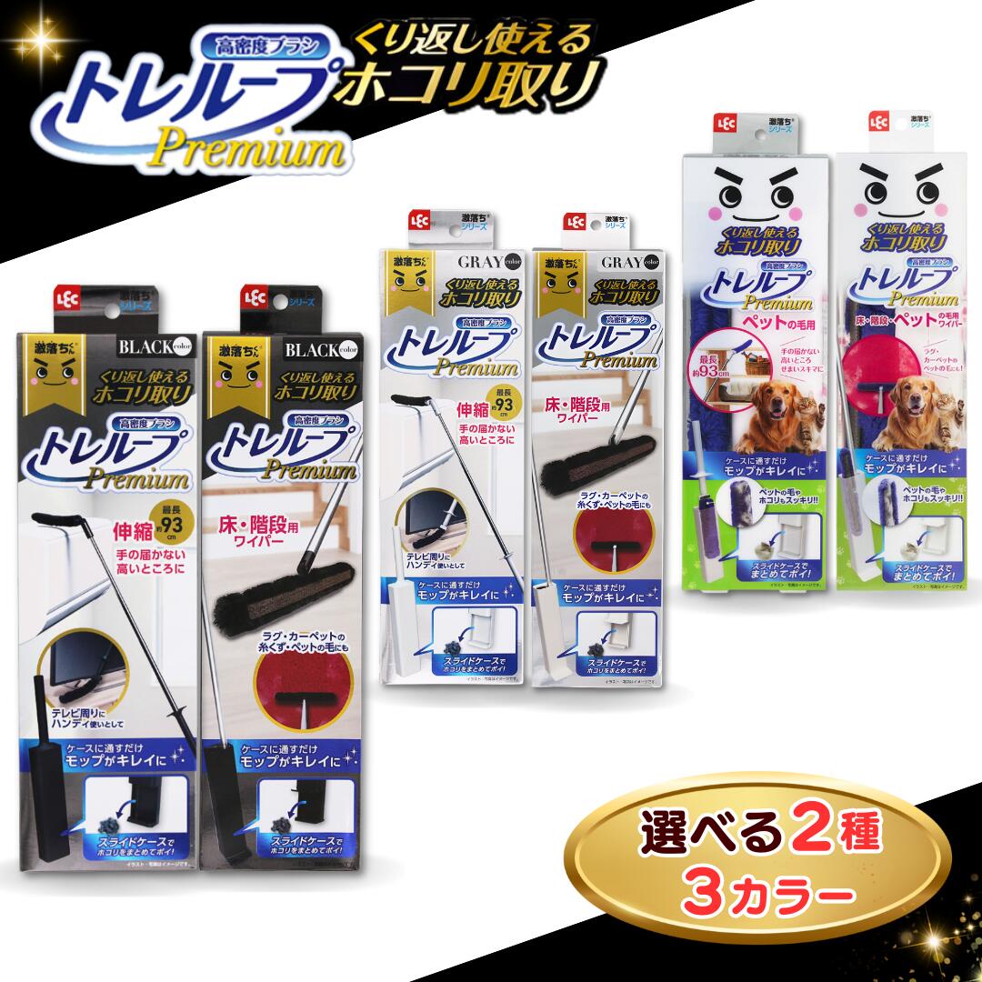 激落ちくん トレループ プレミアム / ホコリ取り 伸縮 ハンディ レック トレループプレミアム 高密度ブラシ モップ Premium 階段用 ハンディモップ 階段用モップ ケース付き ワイパー ケース付きホコリ取り フローリングワイパー 床掃除 ほこり すきま 掃除 高所 ペット