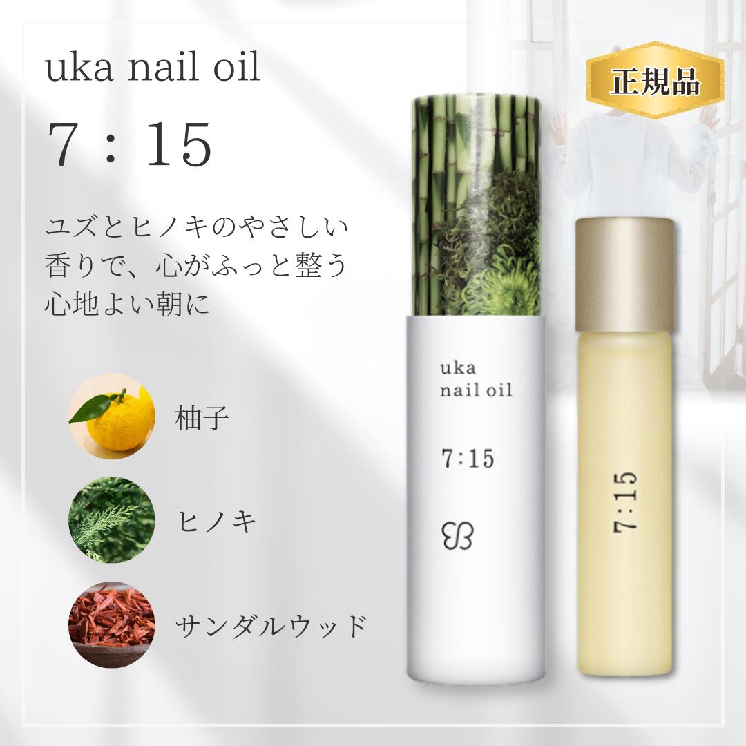 uka ウカ ネイルオイル 24:45 basic 7:15 13:00 18:30 5mL / いい香り 大人 香り ローズ ネイルケア ネイルケアオイル ギフト 天然由来 オーガニック エコサート認証 指先 保湿 ロールオン キューティクルオイル プレゼント