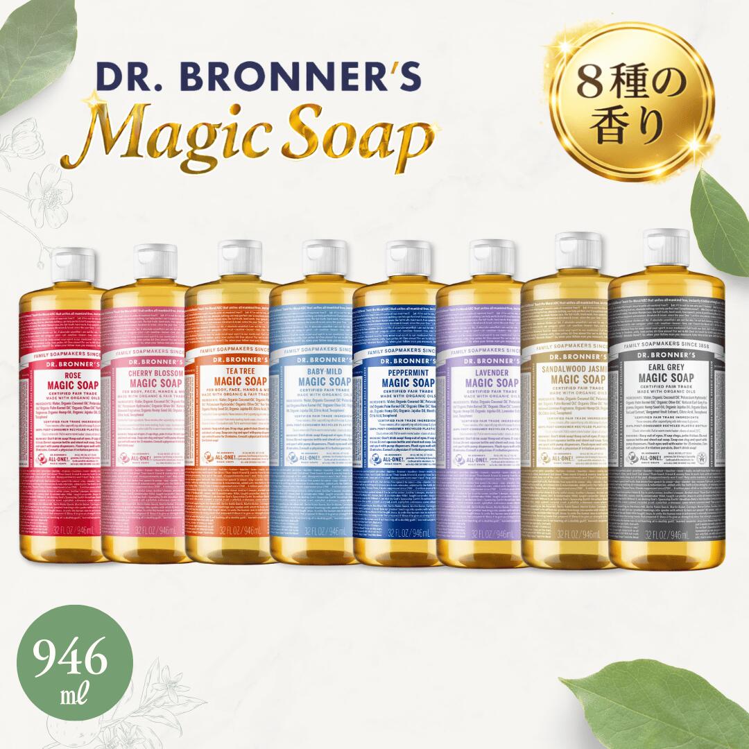 ドクターブロナー マジックソープ 9