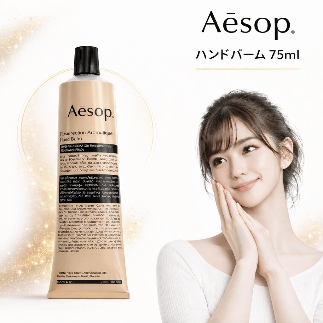 Rakuten - イソップ アンドラム ( レスレクション ) アロマティック ハンドバーム 75ml / ハンドクリーム ギフト aesop ハンド クリーム 香り ミニ ミニサイズ 保湿 プレゼント 並行輸入品