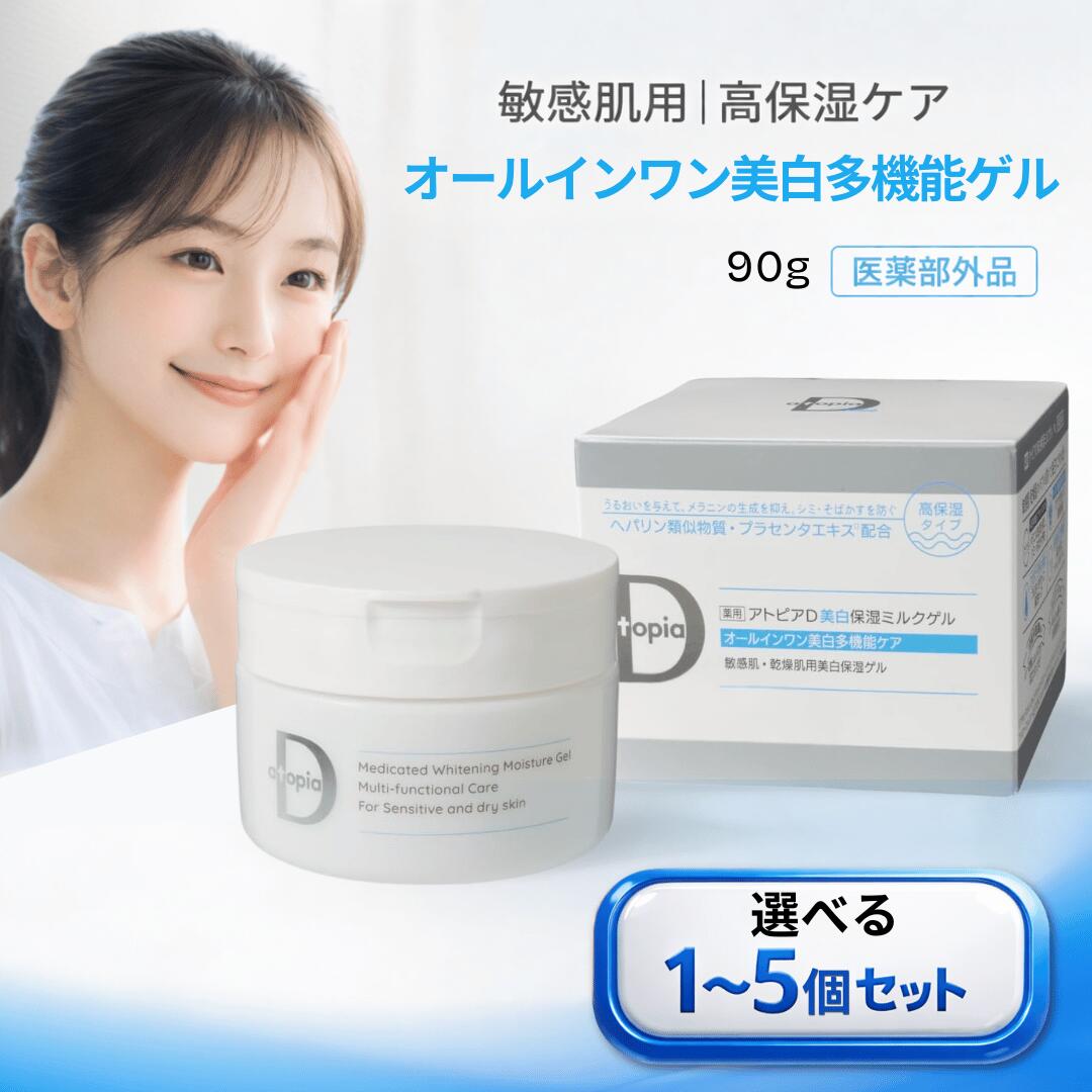 Rakuten - アトピアD 美白保湿ミルクゲル 90g 薬用 / オールインワンジェル 敏感肌 保湿 スキンケア ヘパリン類似物質 プラセンタ ヒト型セラミド 乾燥肌 低刺激 無添加 医薬部外品 選べる1~5個セット