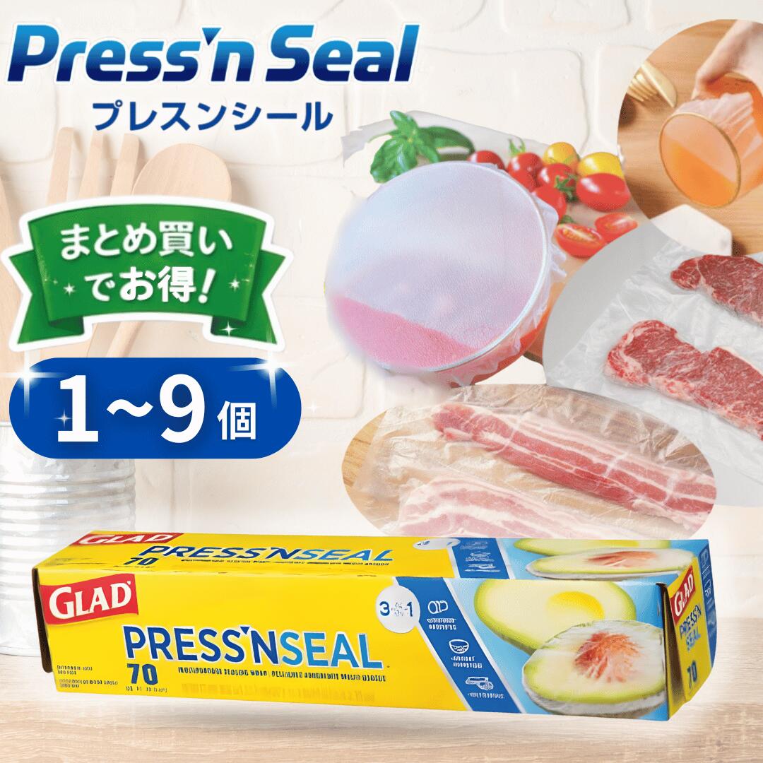 Rakuten - プレス&シール GLAD プレスンシール Press'n Seal グラッド Press n Seal ストレージフードラップ コストコ ラップ 食品用ラップ まとめ買い 冷凍 冷蔵庫 1〜9個セット