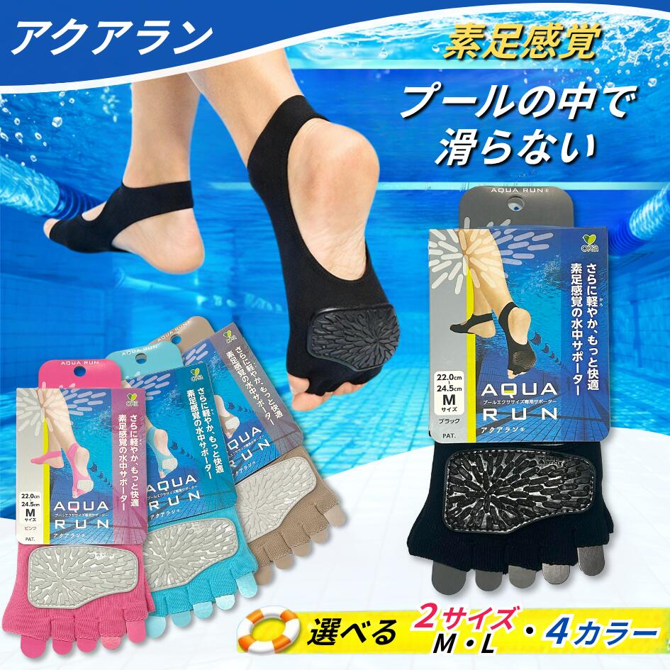 Rakuten - アクアラン 水中ウォーキング 滑り止め プールエクササイズ専用サポーター アクアシューズ プール フィットネス 水中 ウォーキング サポーター 日本製 男女兼用 選べる2サイズ/4カラー
