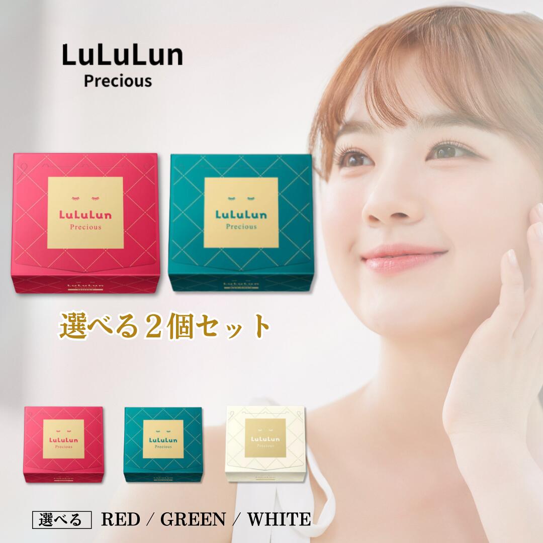 LuLuLun ルルルン プレシャス グリーン レッド ホワイト 32枚 / パック フェイスマスク シートマスク マスク ルルルンプレシャス GREEN RED WHITE クリア バランス ルルルンパック ルルルンプレシャス モイスト 緑 赤 白 顔パック 大容量 乾燥肌 保湿 選べる2個 セット