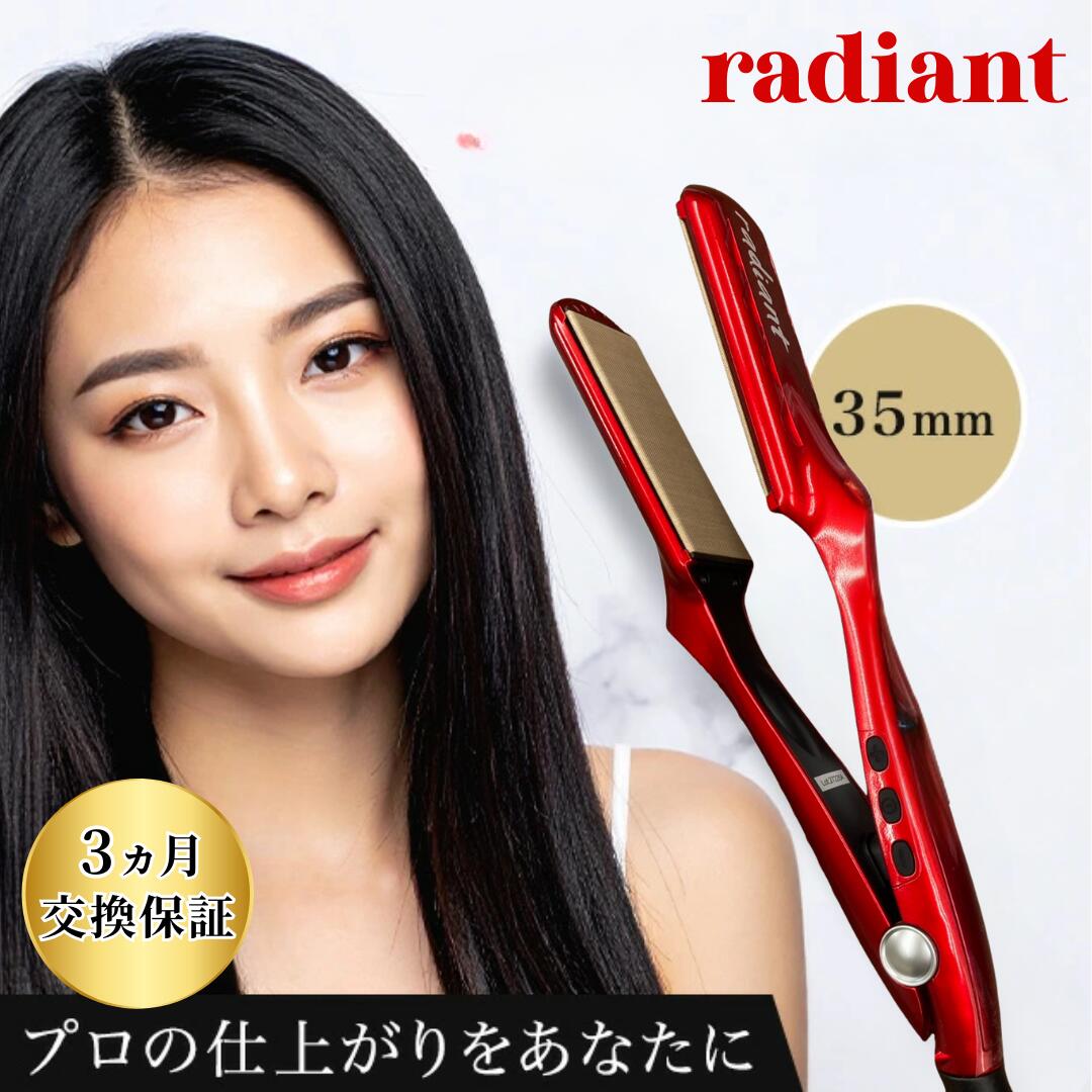 【期間限定ポイント20倍還元】【交換無料_3か月保証】ラディアント アイロン 35mm ストレートアイロン / シルクプロアイロン radiant ヘアアイロン ストレート ヘアーアイロン コテ シルクプレート ダメージ 毛髪 くせ毛 キューティクル 美容器具 LM126 B next