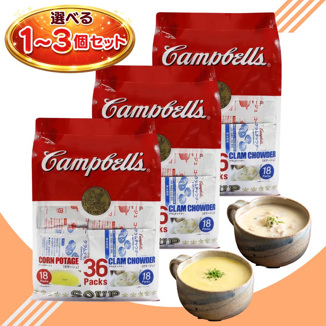 Rakuten - キャンベル インスタントスープ 粉末 コーンポタージュ クラムチャウダー コストコ 詰め合わせ 大容量 ギフト インスタント スープ お弁当 即席スープ 即席 36袋 選べる1~3個セット