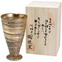 CtoC JAPAN 敬老の日 お手紙付 プレゼント 753001 雅刷毛(金) ゴブレット Φ8.3x13.9cm 日本製 有田焼 おじいちゃん おばあちゃん