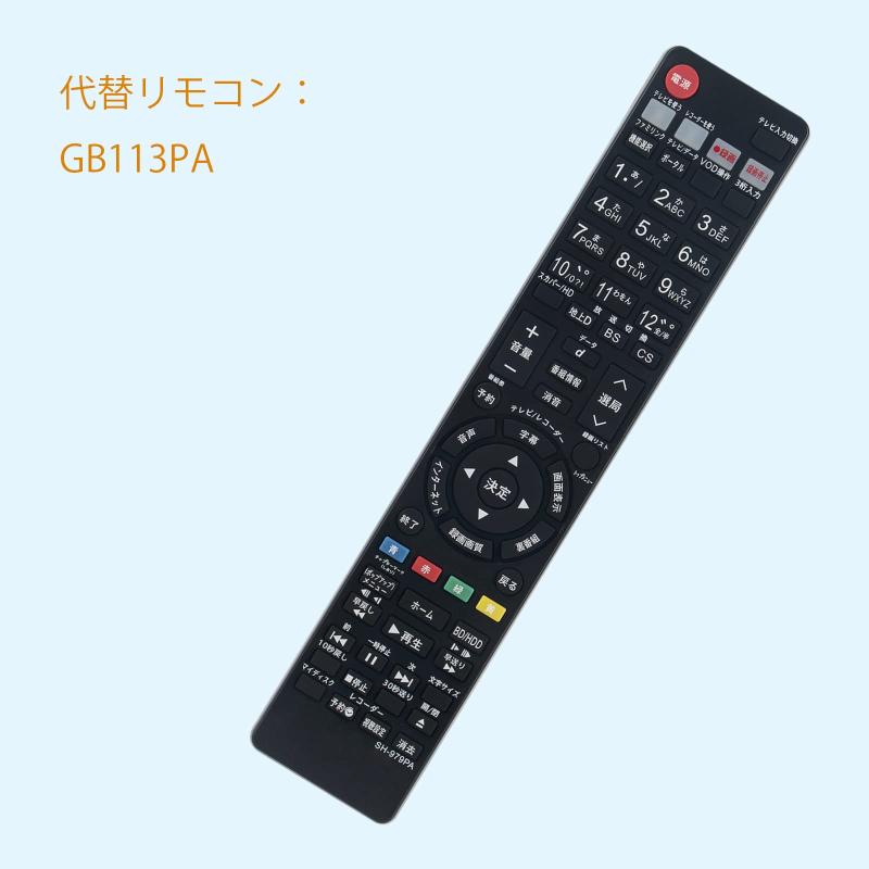 ブルーレイリモコン GB113PA fits for シャープ SHARP シャープ BDレコーダー BD-S550 BD-W550 BD-W1500 BD-T1500 BD-T2500 BDS550 BDW550 BDW1500 BDT1500 BDT