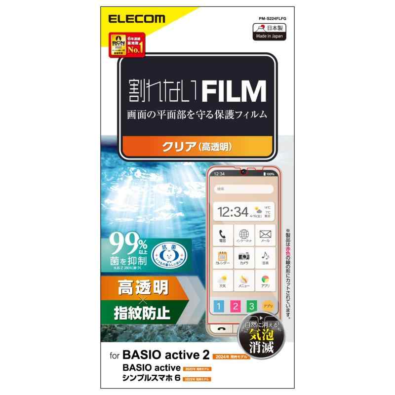 エレコム シンプルスマホ6 (A201SH) フィルム 指紋防止 エアーレス クリア(2.0)