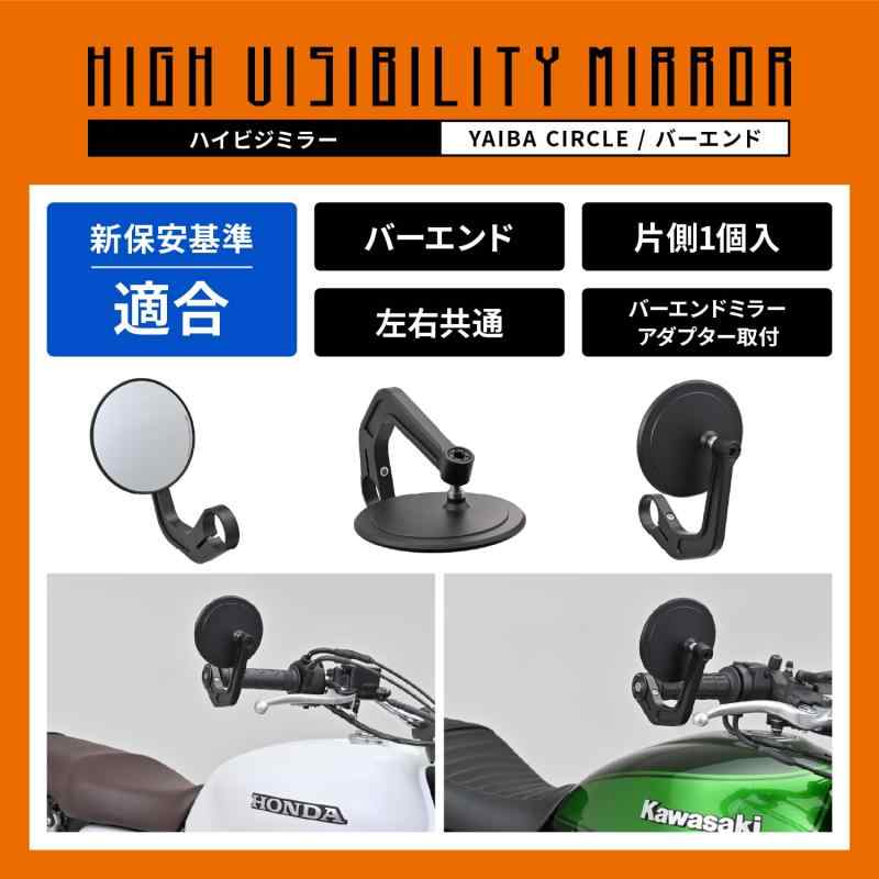 デイトナ(Daytona) バーエンドミラー バイク 耐振 広角 新保安基準適合 ハイビジミラー スリムタイプ YAIBA サークル ブラック 左右共通 片側1本 40349