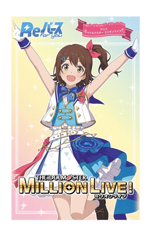 Reバース for you ブースターパック アニメ「アイドルマスター ミリオンライブ」 BOX