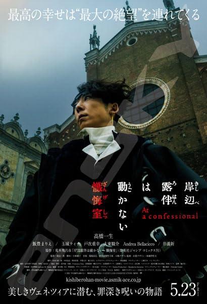 ジグソーパズル 映画『岸辺露伴は動かない 懺悔室』 300ピース (300-3172)