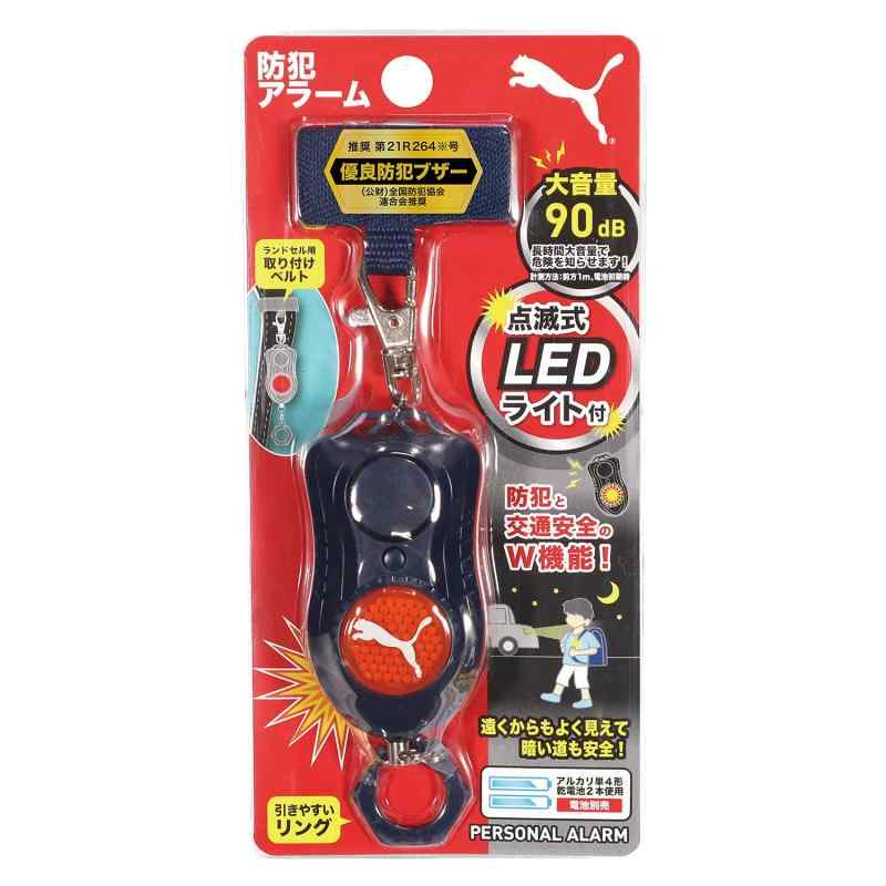 プーマ 防犯アラーム 防犯と交通安全 アラーム音量90db LEDライト付き
