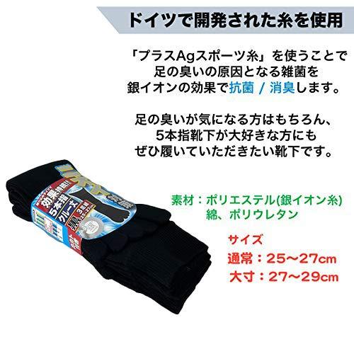 [PAX ASIAN] メンズ 靴下 抗菌防臭 吸汗速乾 銀イオン 5本指ソックス 銀マジック カカト付 3足組 (JP, アルファベット, L, 黒色)