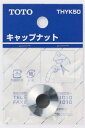 TOTO キャップナット THYK50