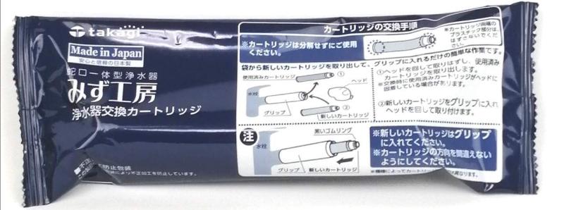 浄水器用カートリッジ 高除去性能タイプ JC0036UG