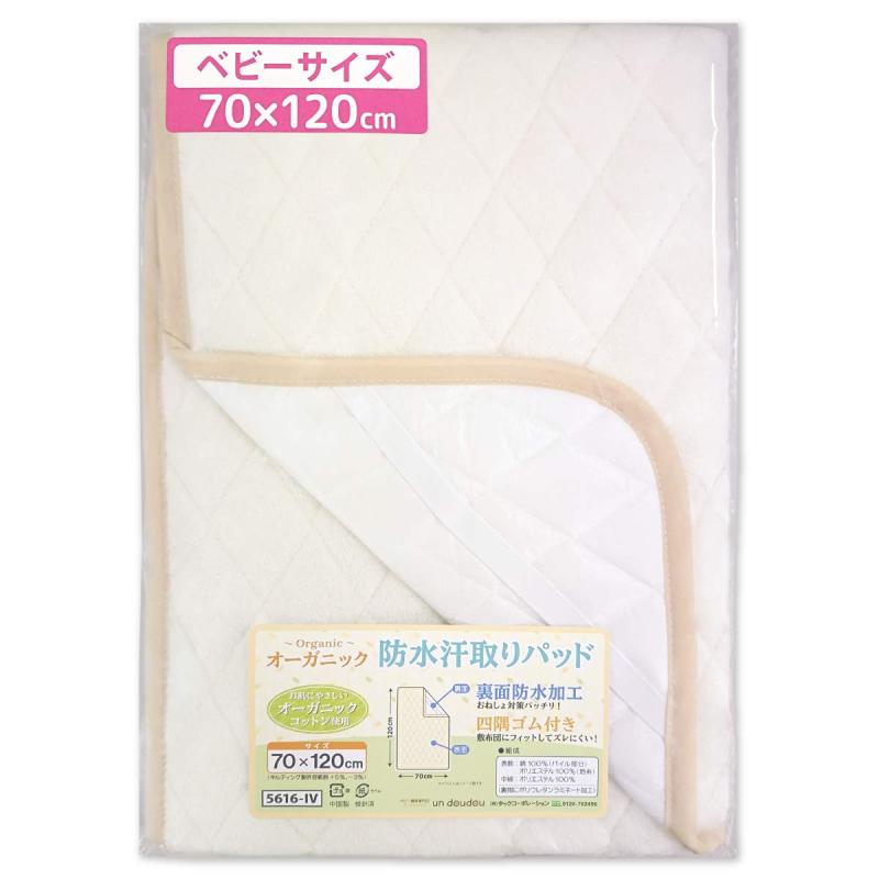 ベビー 防水汗取りキルトパッド 70×120cm 中わた入り 綿100% 四隅ゴム付き 1枚で2役 un doudou