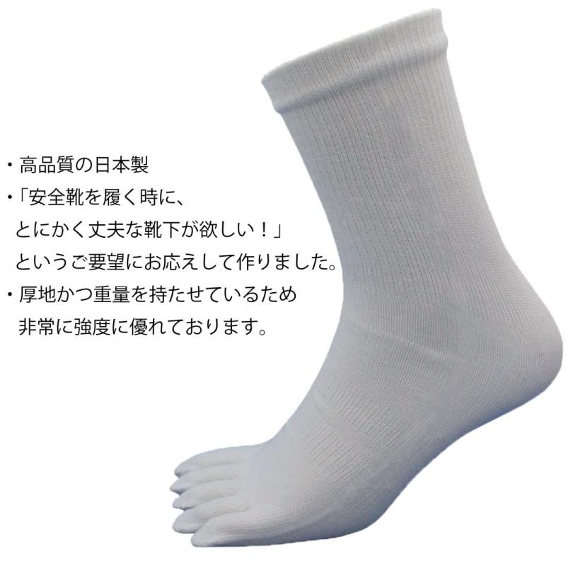 靴下 メンズ 5本指 日本製 3足組 軍足 厚地 綿 安全靴用 丈夫でハードな作業でも安心な強度「強力ING‐ゴーリキング」安全靴対応ソックス 白 24.5～27cm GN901
