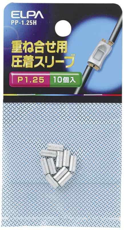 エルパ(ELPA) Pスリーブ 8.0mm 10個入 P1.25 PP-1.25H