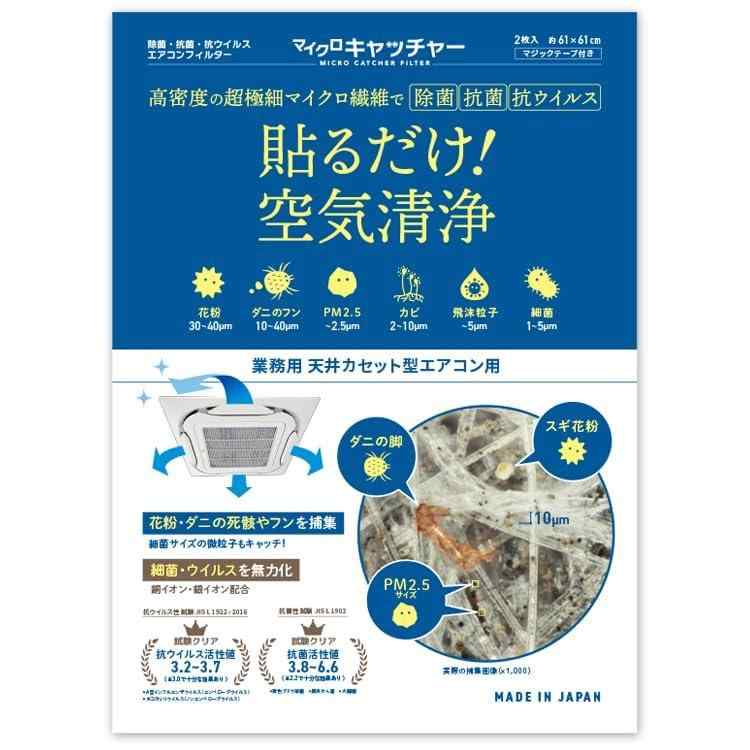 マイクロキャッチャー 貼るだけで花粉 黄砂 PM2.5 対策 エアコンフィルター 業務用 天カセ 61cm×61cm 6枚入り 日本製 (株)ATJ