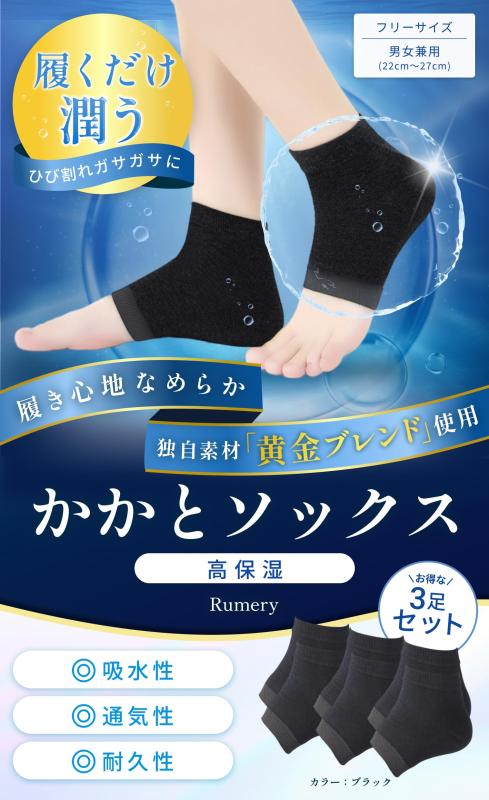 【皮膚科専門クリニック院長 推奨モデル】かかとケア 保湿ソックス [履いて寝るだけ 水感ジェルで集中..