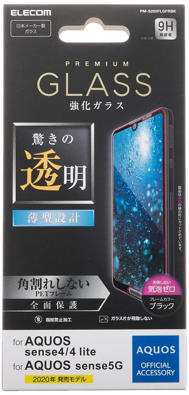 ���쥳�� AQUOS sense4/AQUOS sense5G/AQUOS sense4 lite �����ݸ� �ե���� �������饹 �ե졼���� PM-S205F...