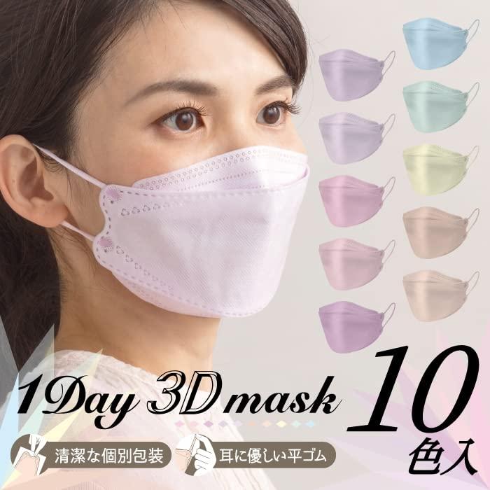 [やまと工業株式会社] 1DAY3Dマスク 10色カラー30枚セット 愛されカラー (1)