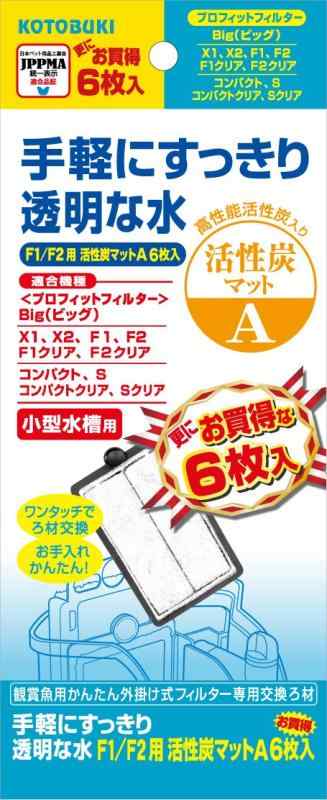 寿工芸 コトブキ工芸 F1/F2用 活性炭マットA6枚入り プロフィットフィルター