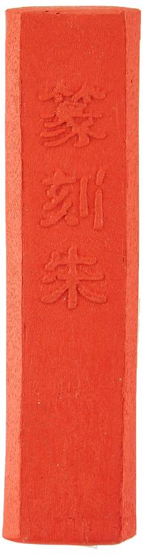 墨運堂 固形墨 篆刻墨 朱 TR-01 15121