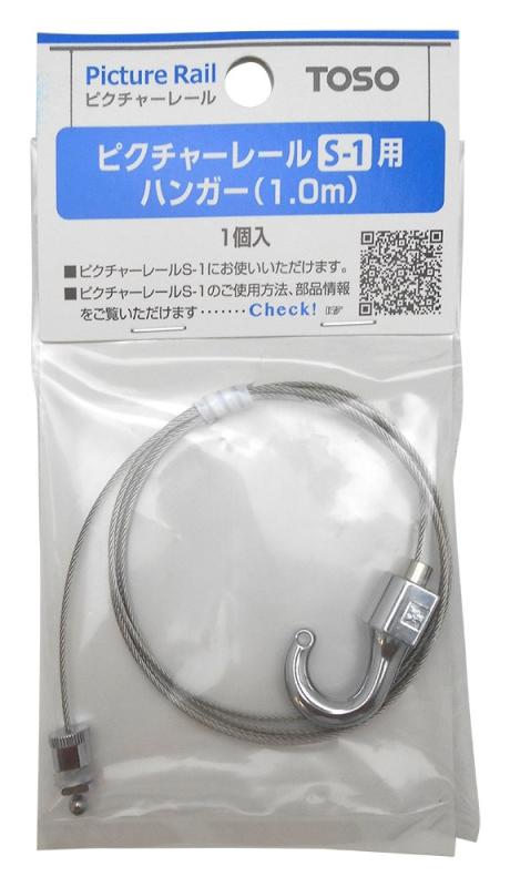 TOSO ピクチャーレールS-1用
