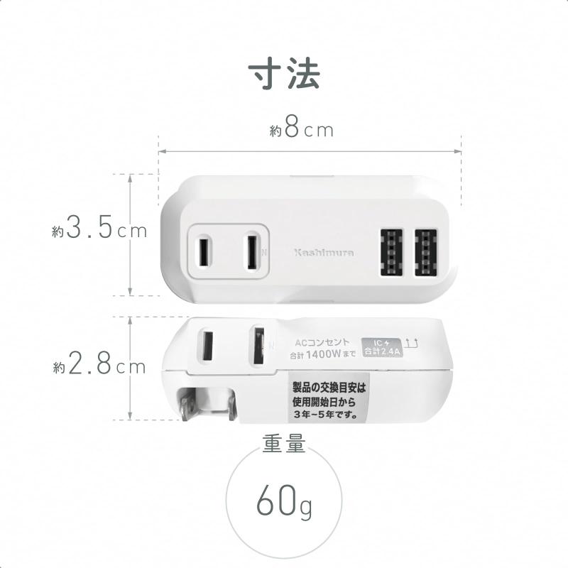 カシムラ(Kashimura) 国内・海外両対応 電源タップ 旅行用 USB端子付き USB-A2口+AC電源2口 100V~240V対応 12W リバーシブルUSB 自動識別 NWM-27
