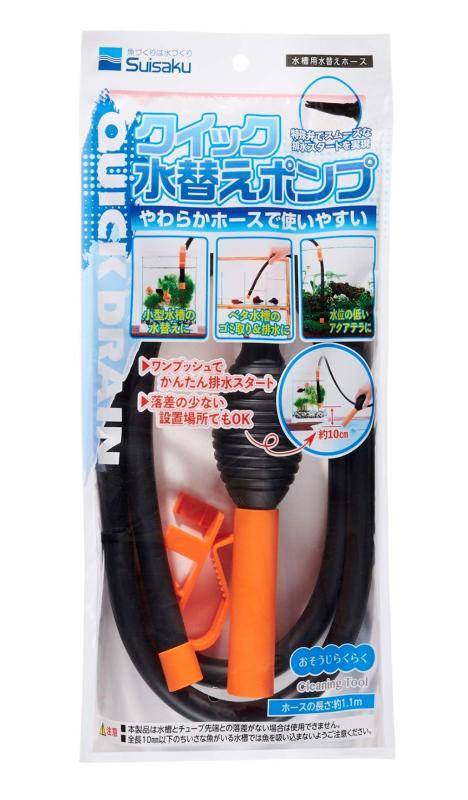 水作 クイック水替えポンプ