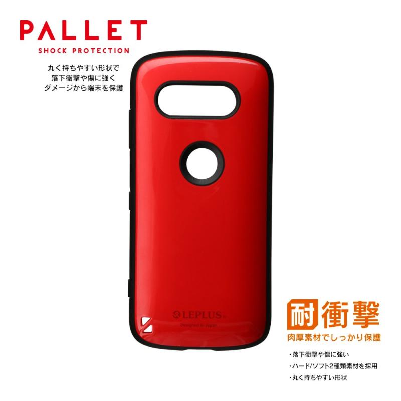 ルプラス Xperia(TM) XZ2 Compact SO-05K 耐衝撃ハイブリッドケース「PALLET」 レッド LP-XPXC2HVCRD