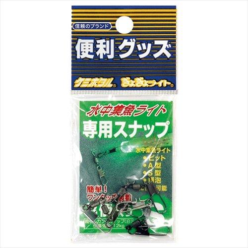 ルミカ(日本化学発光) 水中集魚ライト専用スナップ S