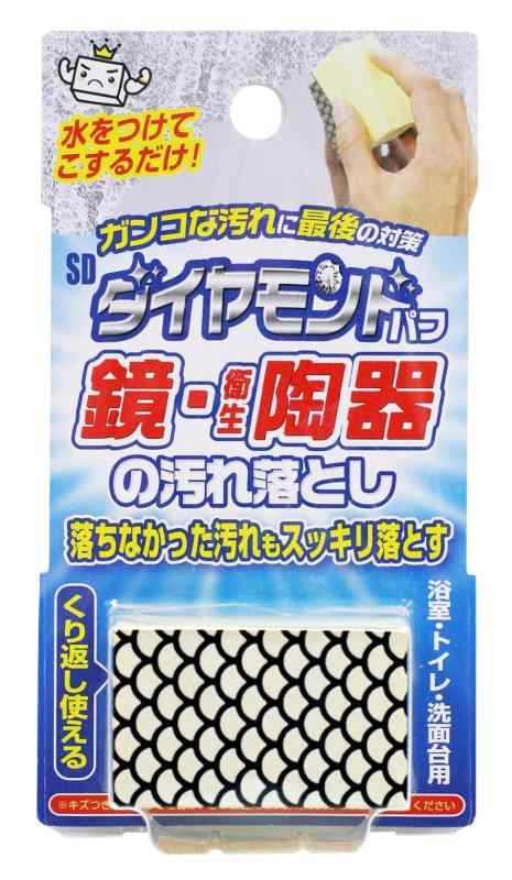 ワイズ SDダイヤモンドパフ鏡・衛生陶器の汚れ落とし約3x5x2.6cm SD-001