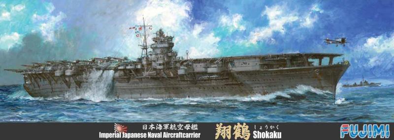 フジミ模型 1/700 特シリーズ SPOT 日本海軍 航空母艦