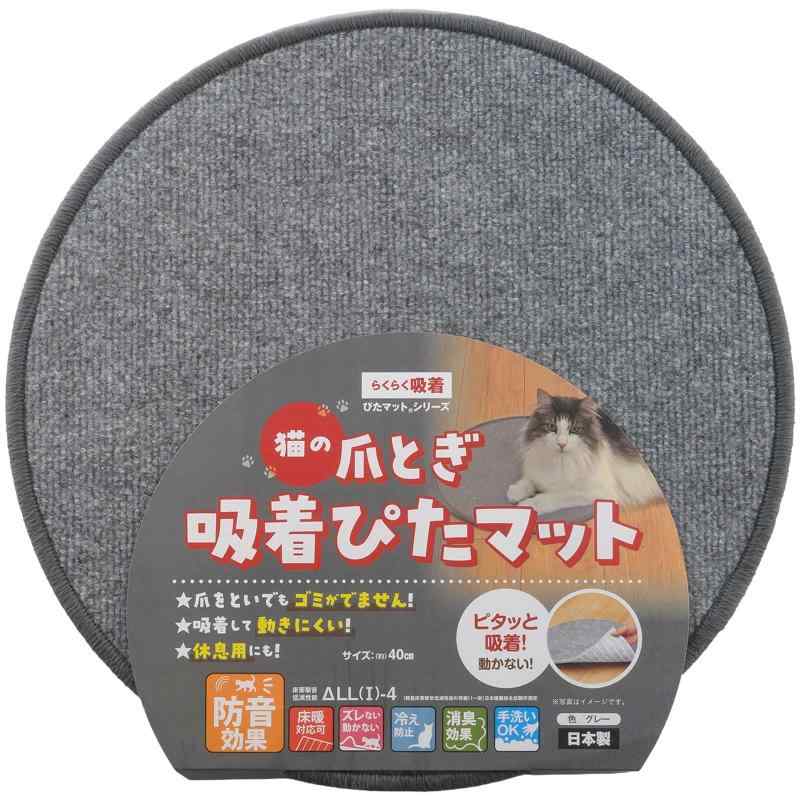 ワタナベ工業 猫の爪とぎ吸着ぴたマット 40cm グレー 日本製 床暖対応 防音 消臭効果 猫 爪とぎ 省スペ..