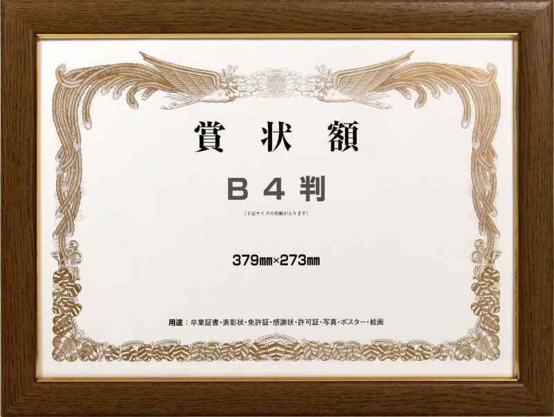 イワタ 額縁 賞状額 PICTURE_FRAME