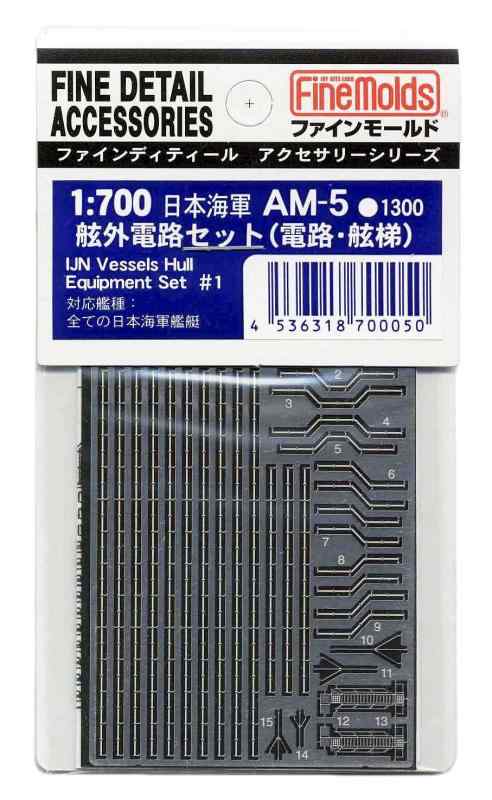 ファインモールド 1/700 艦船用アクセサリー 日本海軍 舷外電路セット 電路・舷梯 プラモデル用パーツ ..