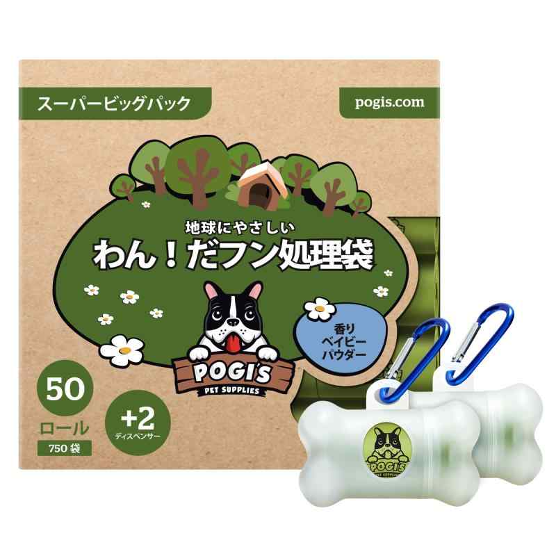POGI 犬用うんち袋 さわやかな香り・漏れ防止・750枚＋ディスペンサー2個付き
