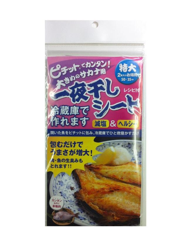 OKAMOTO(オカモト) 簡単一夜干シート 特大版(4)