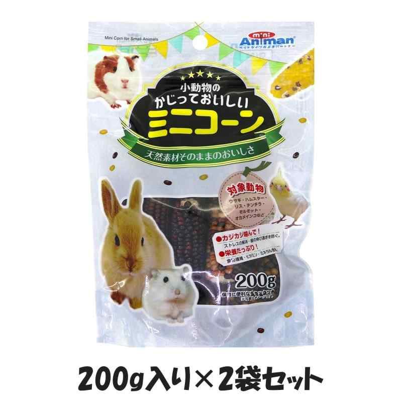 ミニアニマン 小動物のかじっておいしい ミニコーン 3