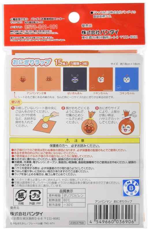 17 アンパンマン おにぎりラップ 2353759