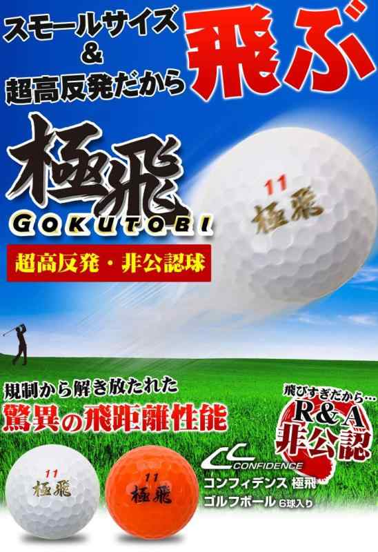 CONFIDENCE(コンフィデンス) ゴルフボール ゴルフボール 極飛 6個入り ホワイト