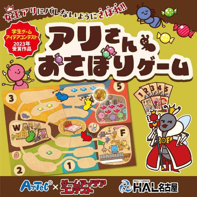 アーテック(Artec) おもちゃ ボードゲーム