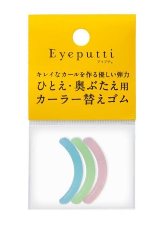 アイプチ アイラッシュカーラー ひとえ・奥ぶたえ用 替えゴム 3色入