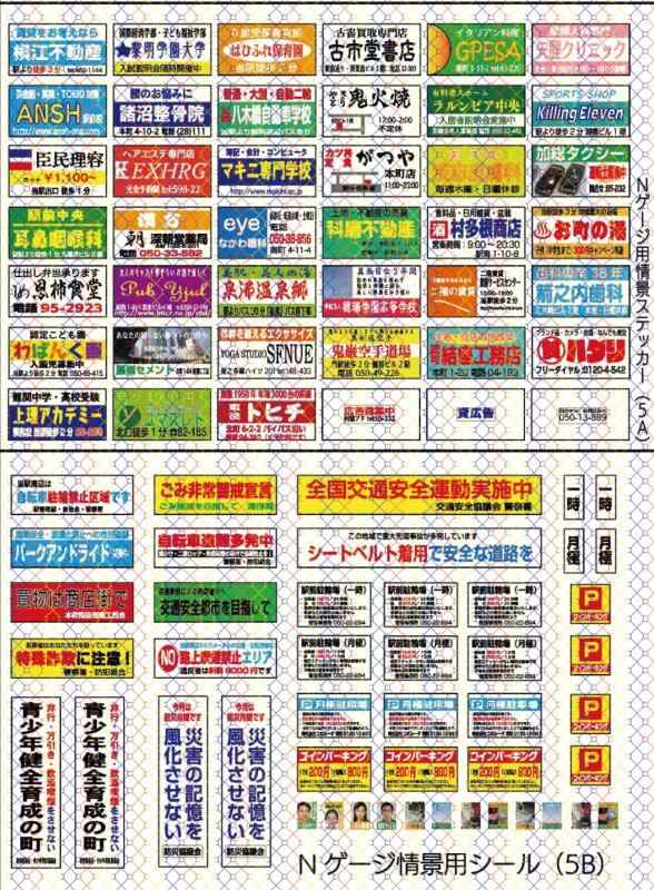 【ふきの芽】Nゲージ情景用ステッカー05（駅の広告看板）