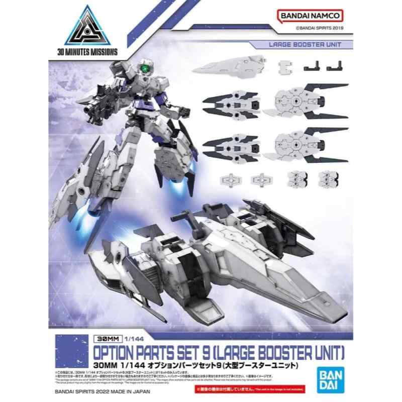 30MM オプションパーツセット9 (大型ブースターユニット) 1/144スケール 色分け済みプラモデル